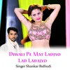 About Diwali Pe Mat Ladjyo Lad Ladajyo Song